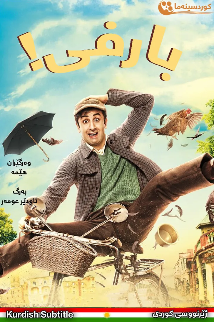 Barfi! (2012)